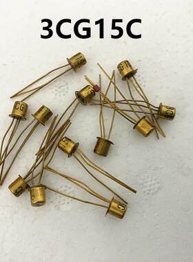 3CG12D 3CG14C 3CG15A 3CG15B 全新国产高三极管 老晶体管