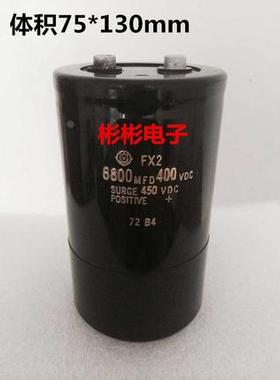 FX2 6800MFD 400VDC原装拆机变频器电容HCGF6A NIPPON 6800UF450V