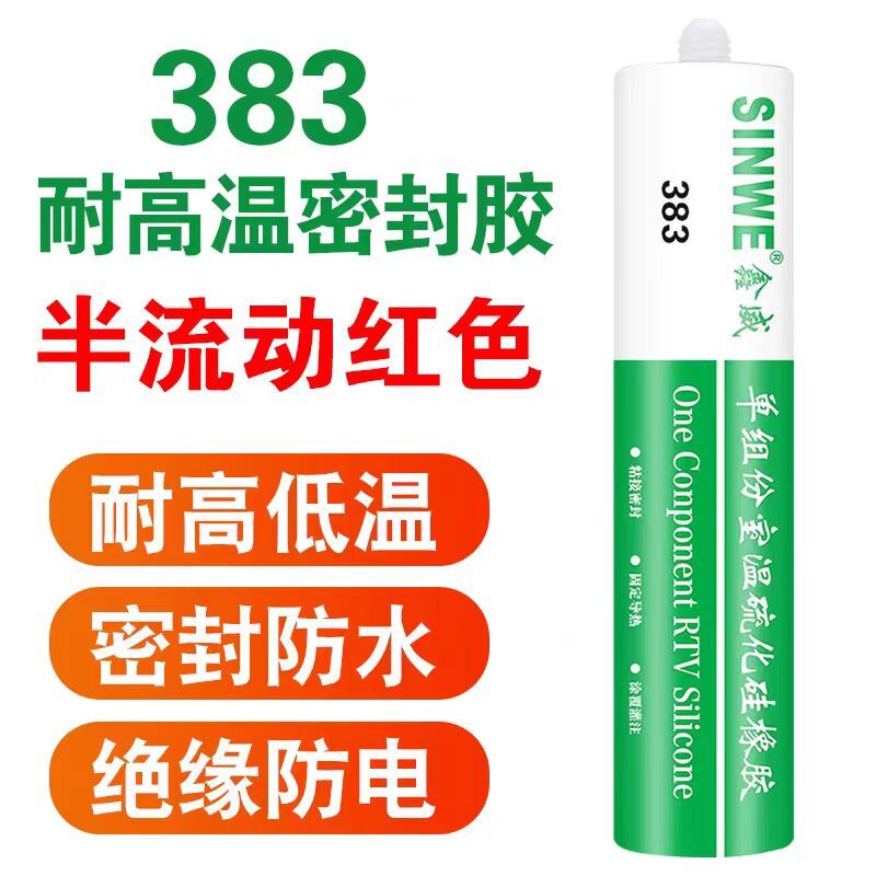 鑫威383有机耐高温密封胶红色金属塑料烘箱蒸气熨斗粘接RTV防水胶