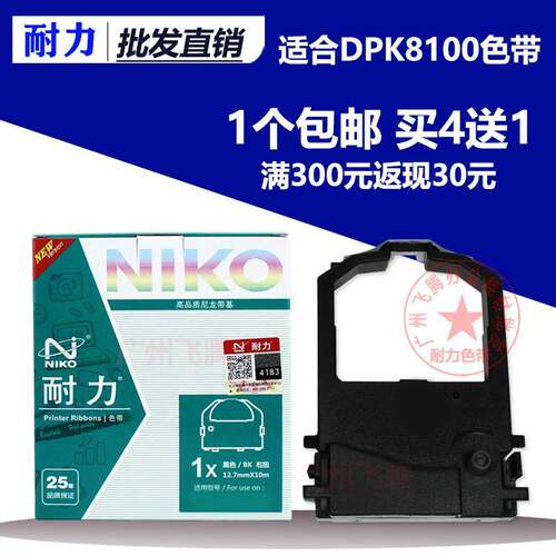 耐力色带适用富士通DPK8310 DPK8100 8400E 8510 9500GA 色带架