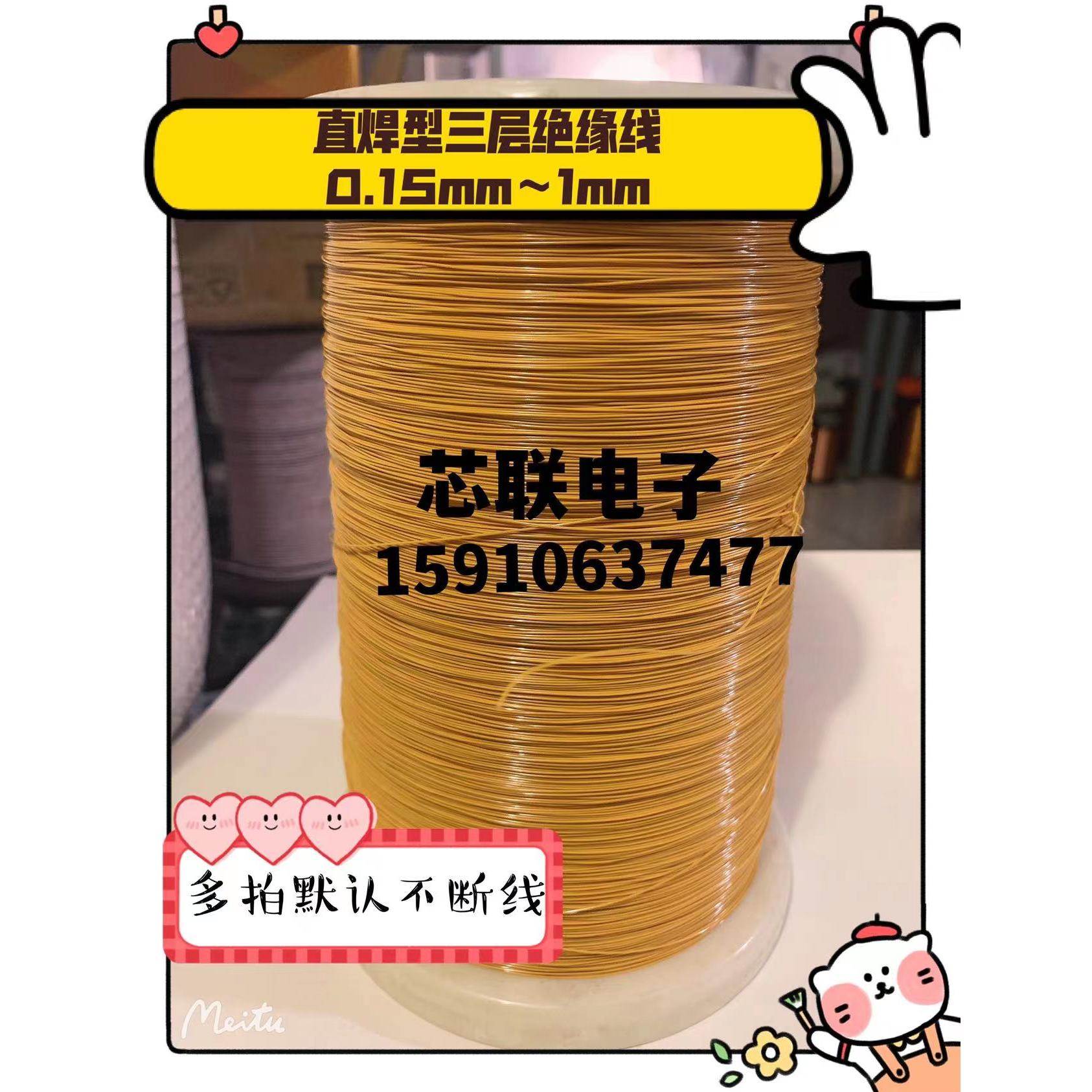 0.60mm三层绝缘线高温绝缘线 高压绝缘线 三层绝缘线