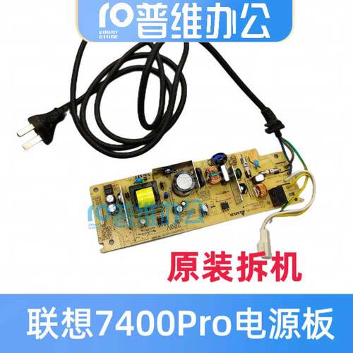 Lenovo联想7400Pro电源板兄弟7380供电板 7405 7455DNF 7655/7605