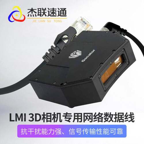 兼容乐姆迈LMI Gocator激光轮廓3D工业相机传感器M16网络数据线