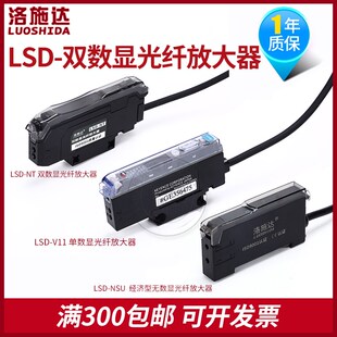 洛施达LSD-NT双数显光纤放大器NPN/PNP高精度LSD-V11 LSD-NSU -PT