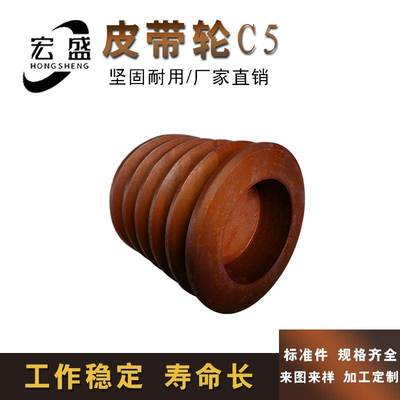 三角皮带轮 C型 5槽 C5-150 重型 加厚 可代加工 可配皮带