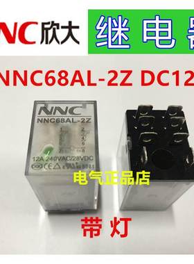 NNC欣大带灯继电器NNC68AL-2Z DC12V LY2N 13F HHC68A-2Z升级版