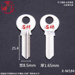 M184 适用虎字钥匙胚 双槽电虎牌老式木门钥匙坯 挂锁防火门通用