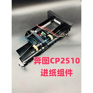 CP2500 7000进纸组件 2515 7105 进纸器 CM7115 适用于奔图CP2510