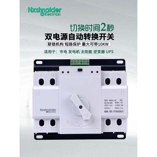双电源自动转换开关63A/2P/CB级迷你型家用单相220V光伏ATS切换器