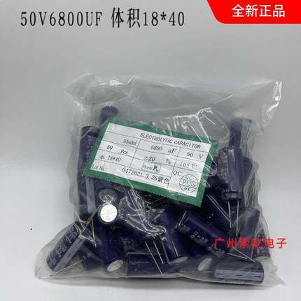 包邮拍1发5 50V6800UF直流小电解电容器 体积18*40 50个85元
