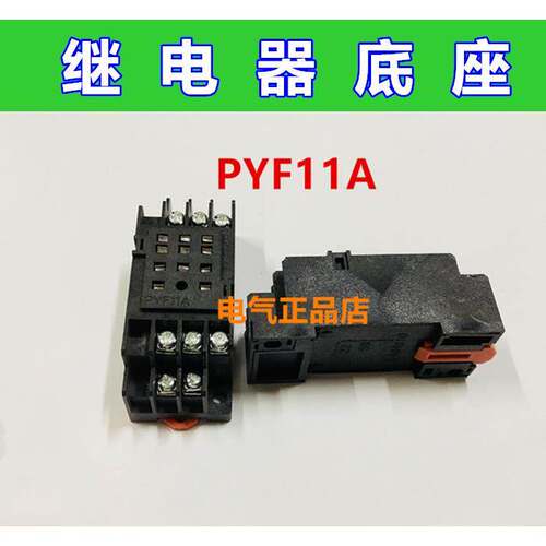继电器底座PYF11A 适用于HHC68B-3Z NNC68B-3Z HH53P MY3