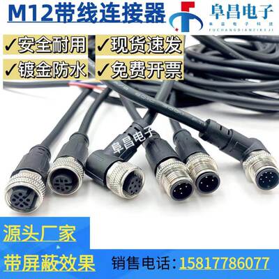 M12 A Code航空插头4针5p8孔12芯带线传感器连接线镀金防水连接器