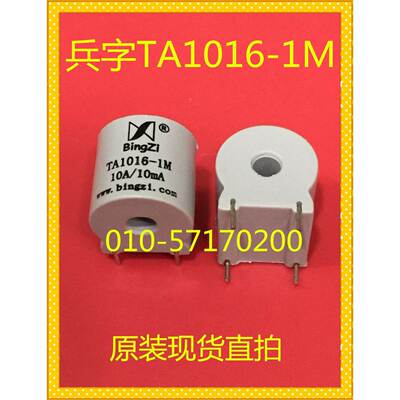 北京兵字bingzi 电流互感器TA1016-1M 有现货可以直拍