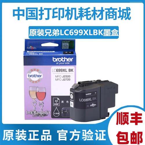 原装兄弟LC699XLBK黑色 墨盒 J2320 J2720打印机LC695XL 彩色墨盒