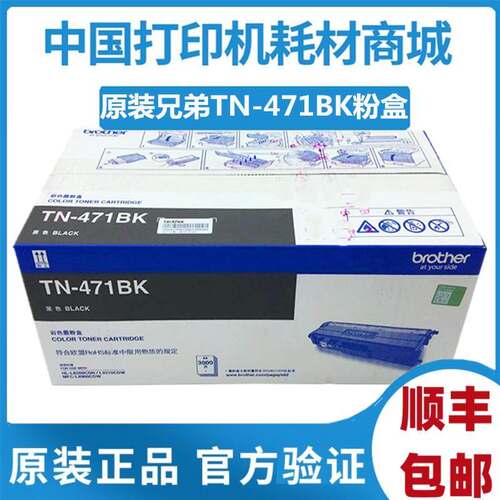 原装 兄弟 TN-471BK粉盒L8260CDN L9310CDW L8900CDW硒鼓DR-471CL