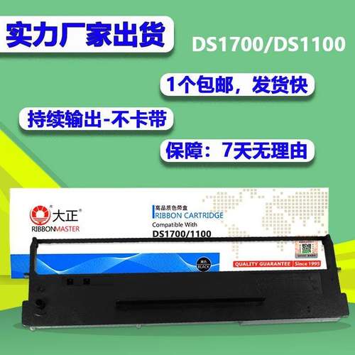 大正适用得实80D-1色带架 AR500/510 DS1100 DS1700 DS600 610