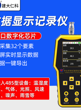 手持速测记录仪农业环境485温湿度土壤气体检测仪水质测定传感器
