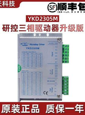 深圳研控驱动器 YAKO雕刻机驱动器YKD2608MH替代YKC2608M-H 现货