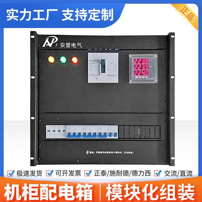 配电屏 配电盘 标准机柜电源分配单元 交流配电柜 智能配电屏