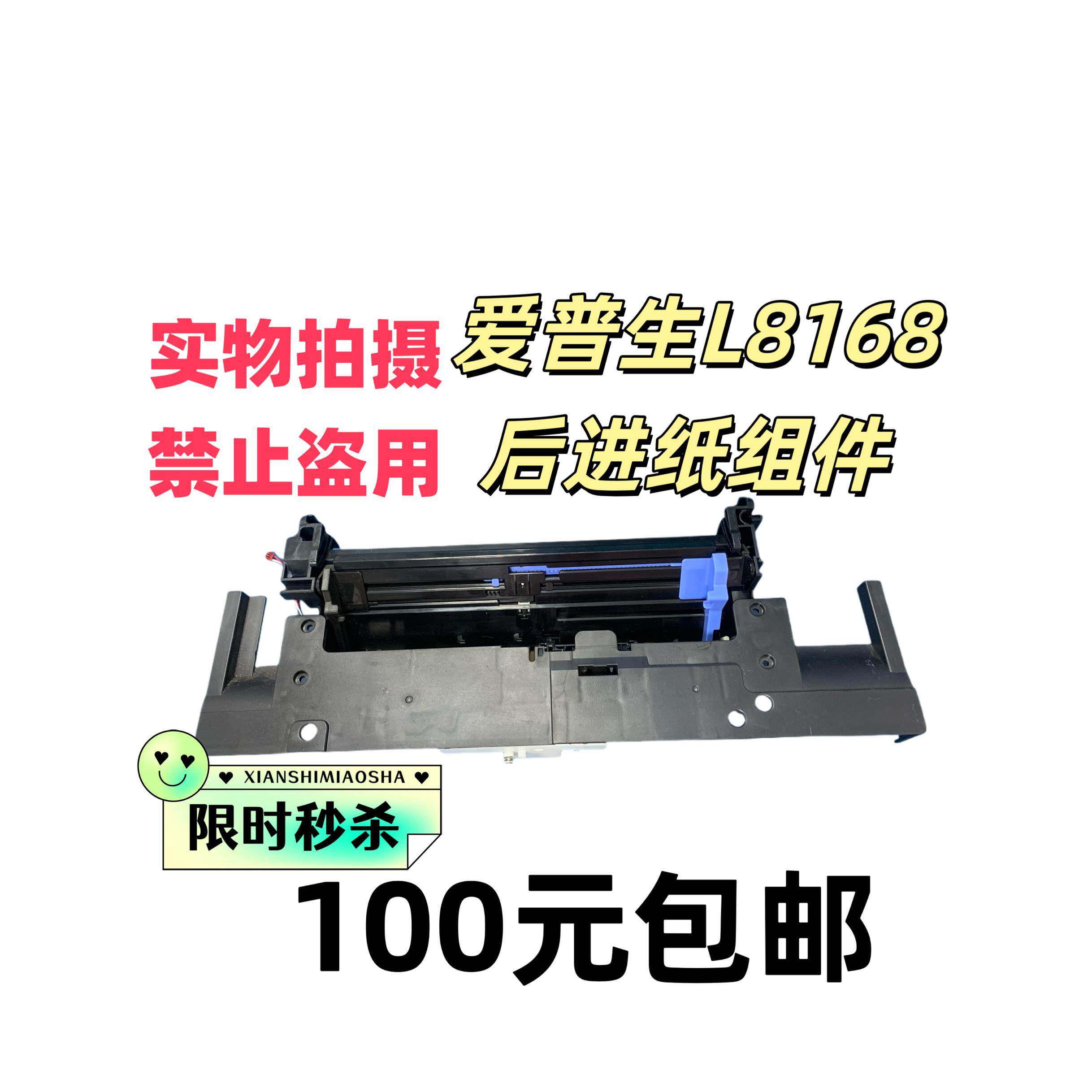 适用于EPSON爱普生L8168 后进纸组件 搓纸轮进纸器