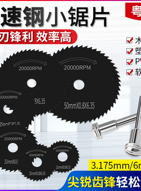 木工切割片高速钢锯片木工小锯片塑料木头切割圆锯片电磨机小切片