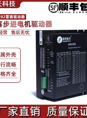 雷赛驱动器 DM2282 二相步进电机驱动器 可配86/110/130步进电机