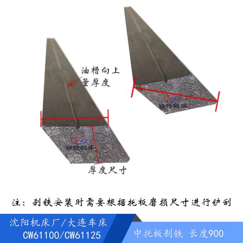 沈阳机床/大连/安阳CW61100/CW61125托板刹铁 铸铁镶条 长900宽33