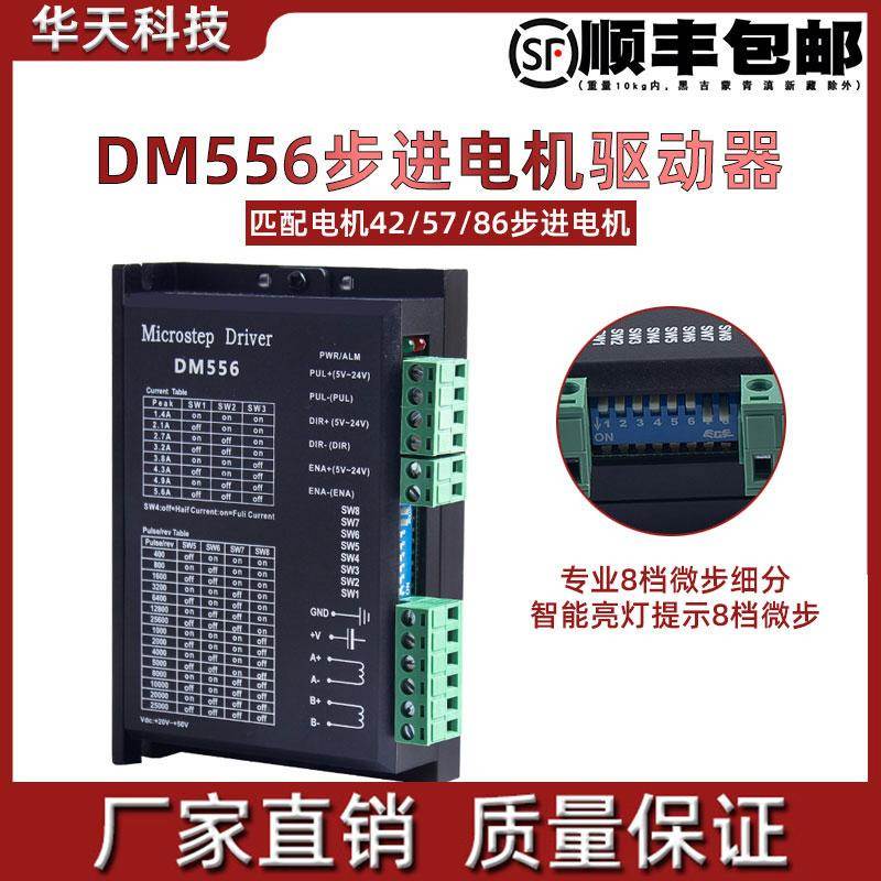 普菲德步进DM556驱动器42 57 86步进电机驱动器5.6A DSP数字型