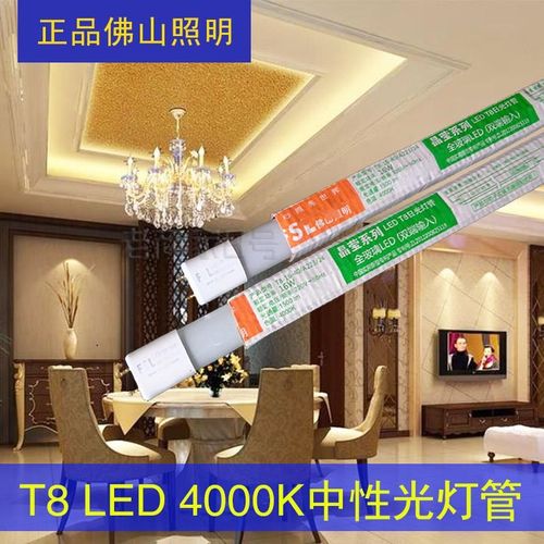 正品佛山照明T8LED灯管中性光自然光16W4000k暖白超亮一体化光源