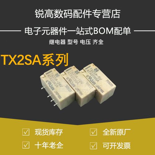 信号 TX2SA-3V TX2SA-5V TX2SA-12V TX2SA-24V 两开两闭 2A 8脚