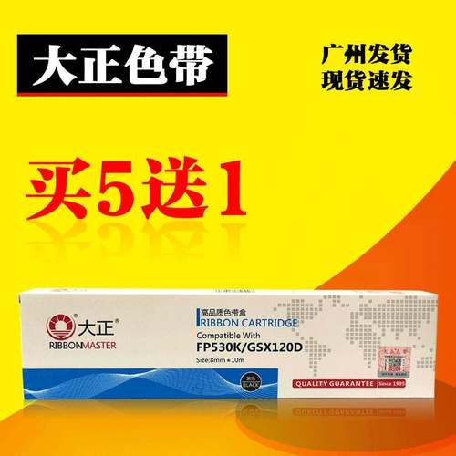 大正色带适用于GSX120D/140 GSX230D 330K GSX540D TP590色带架