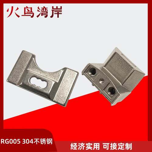 RG005-1RG005-2PS柜304不锈钢威图柜体配件固定扣单门双门挡块