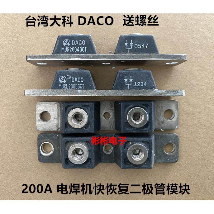 MUR20040CT MURL20056CT MURP20060大科拆机焊机快恢复二极管200A