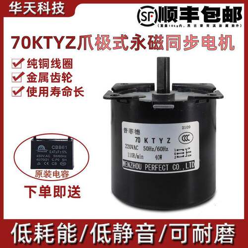 70KTYZ交流同步电机40W微型低速永磁正反转小马达220V齿轮减速机