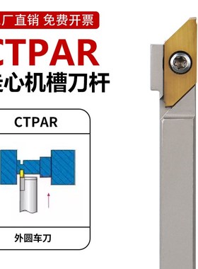 走心机切槽切断刀杆排刀CTPAR/L1212抗震CTPAR/L1616/1010弹簧钢