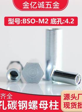BSO-M2碳钢盲孔压铆螺柱压铆螺母柱压铆螺柱压板螺母柱压铆钣金