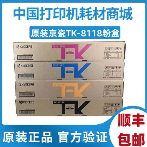 原装京瓷TK-8118K黑8118CMY彩色墨粉盒 M8124cidn复印机 8115硒鼓