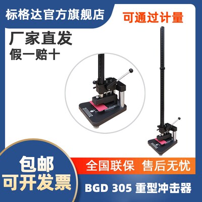 BGD 305重型冲击器BGD 306弹性冲击器