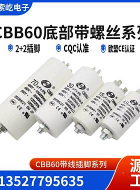 盛进CBB60运行电容器450V插脚带螺丝 平底15/16/20/25/30/60/70UF