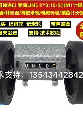 全新日本进口原装莱茵LINE RY3:10-5(I)M1计码器 机械码表 计米器