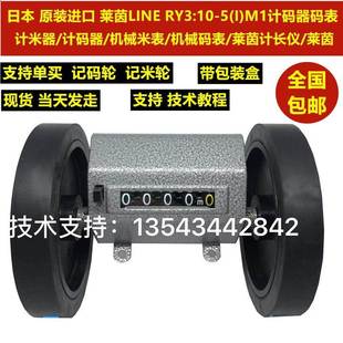 全新日本进口原装莱茵LINE RY3:10-5(I)M1计码器 机械码表 计米器