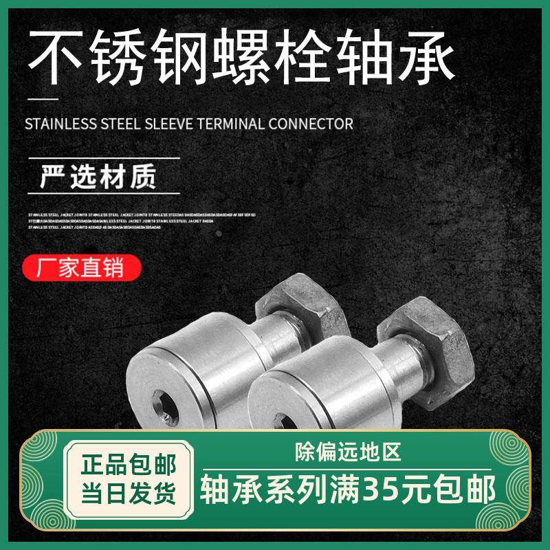 国产不锈钢螺栓滚轮滚针轴承SCF3 5 6 8 10 12-1 16 18 20 24 30