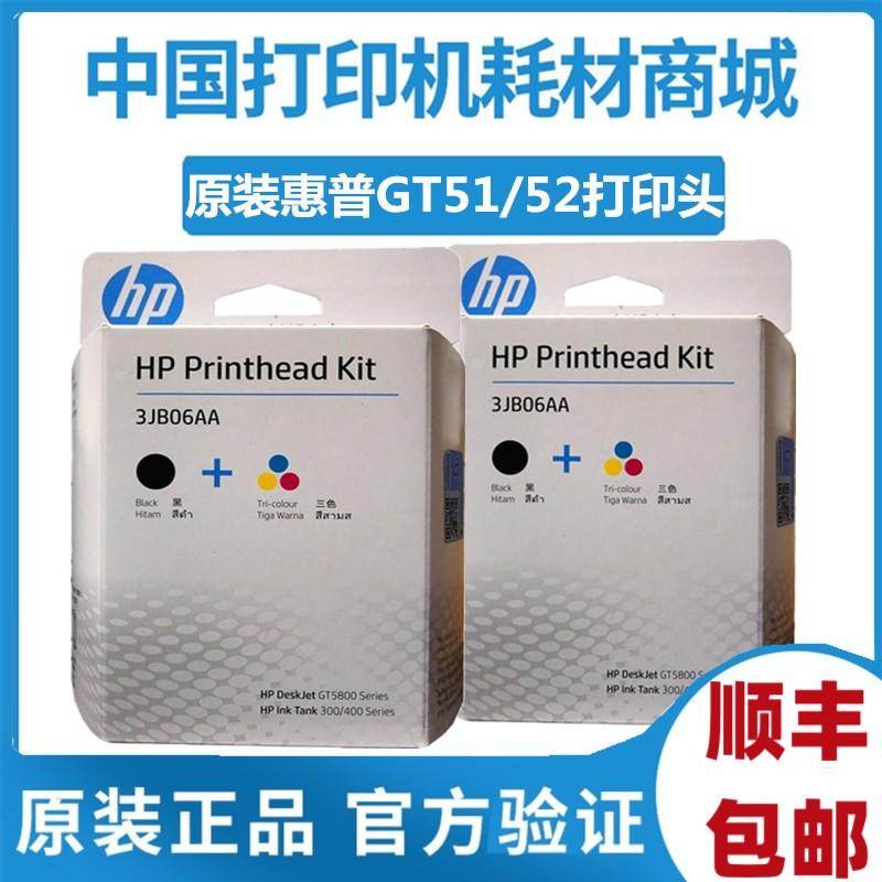 原装hp惠普GT51喷头 GT52彩色GT5810/20 310 410墨盒打印头6系7系