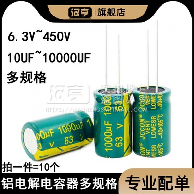 铝电解电容50V63V100V250V400V/10uF/22/47/100/220/1000/2200uF