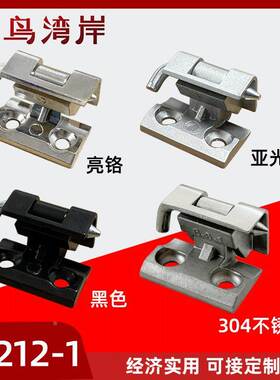 CL212-1-2铰链CL211高压配电柜门合页HL004-2黑白威图柜电柜合页
