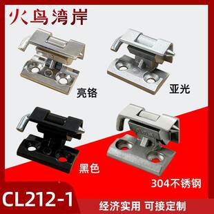 2铰链CL211高压配电柜门合页HL004 2黑白威图柜电柜合页 CL212