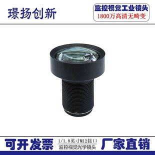 1800万高清4K 1/1.8英寸4mm无畸变视角人脸识别工业定焦M12镜头