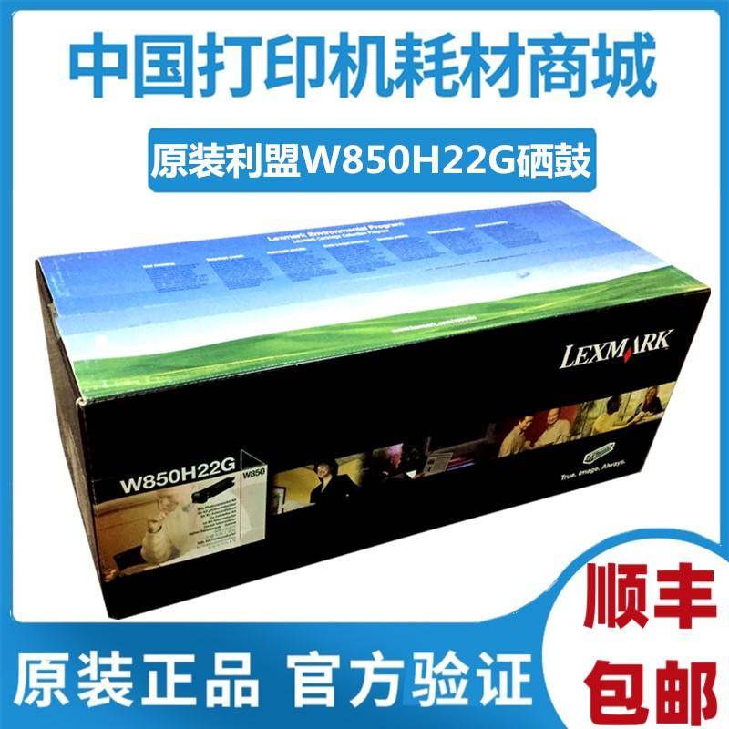 原装利盟w850感光鼓w850n w850dn打印机W850H22G硒鼓W850H21G粉盒