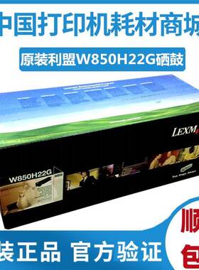原装利盟w850感光鼓w850n w850dn打印机W850H22G硒鼓W850H21G粉盒