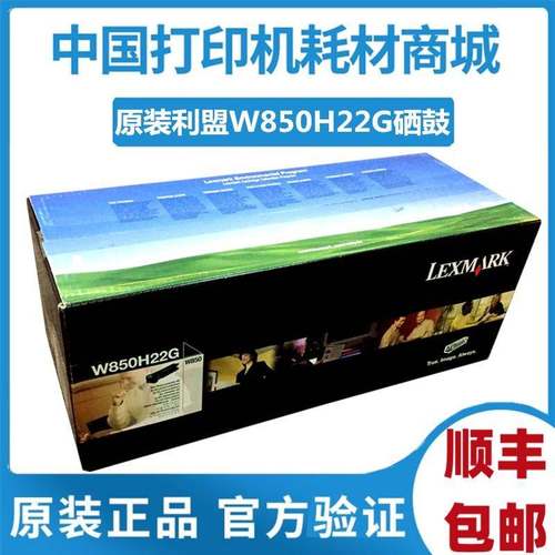 原装利盟w850感光鼓w850n w850dn打印机W850H22G硒鼓W850H21G粉盒